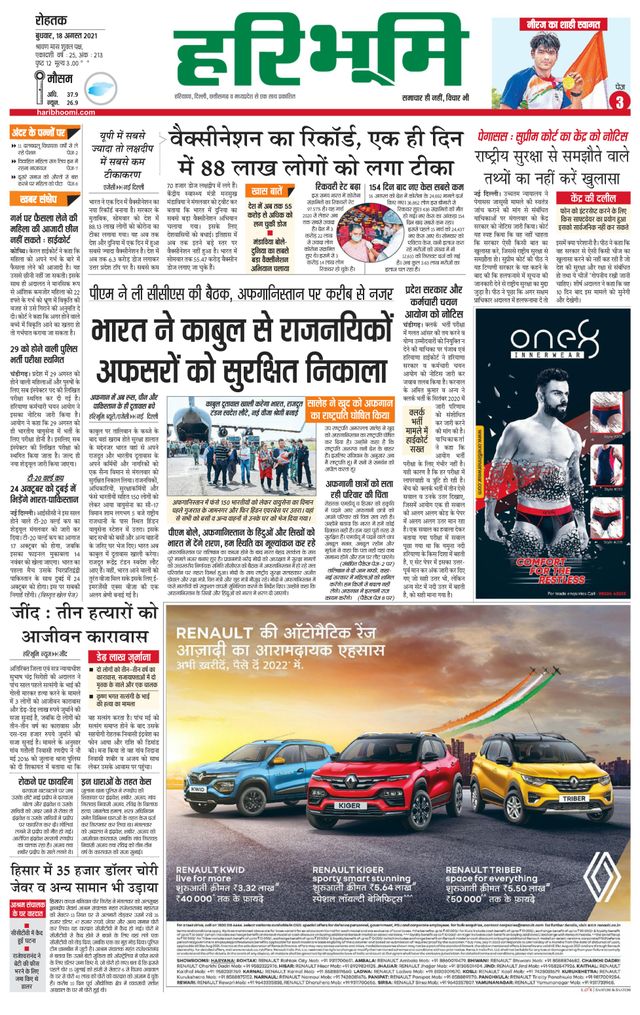 Haribhoomi Rohtak Sirsa