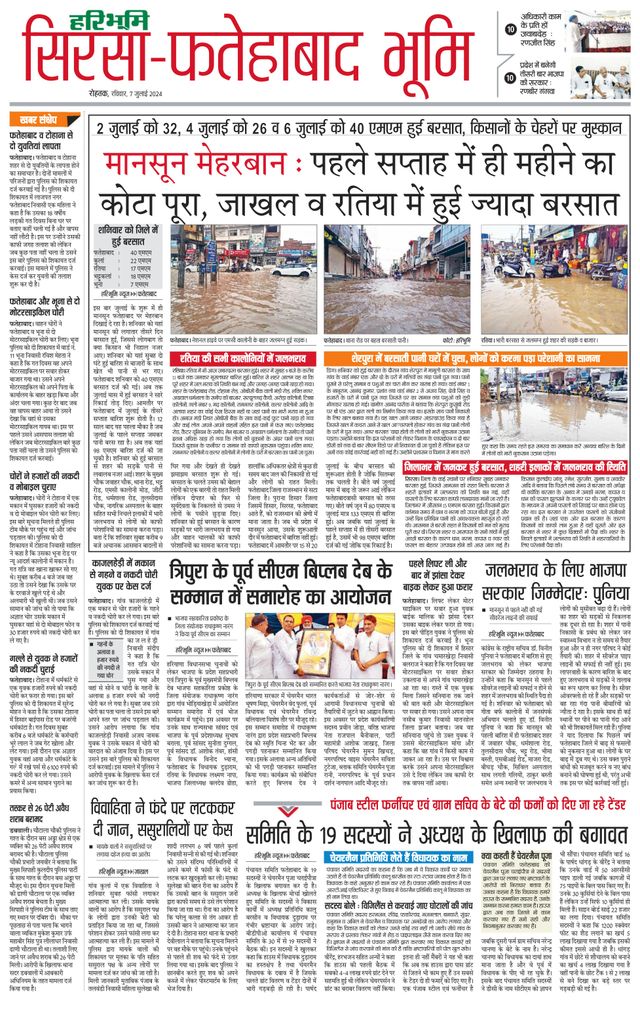 Haribhoomi Rohtak Sirsa