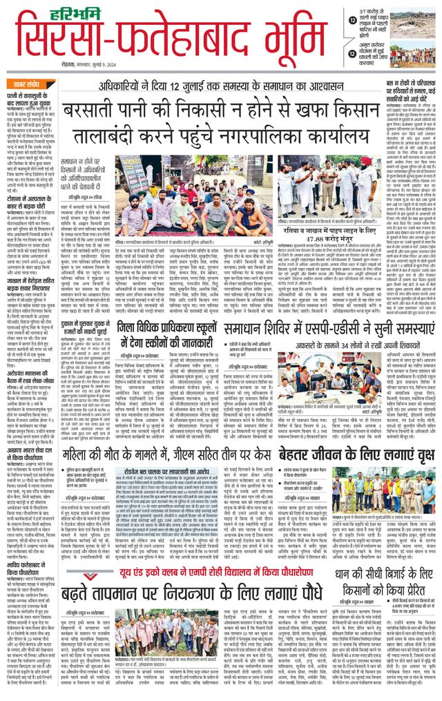 Haribhoomi Rohtak Sirsa