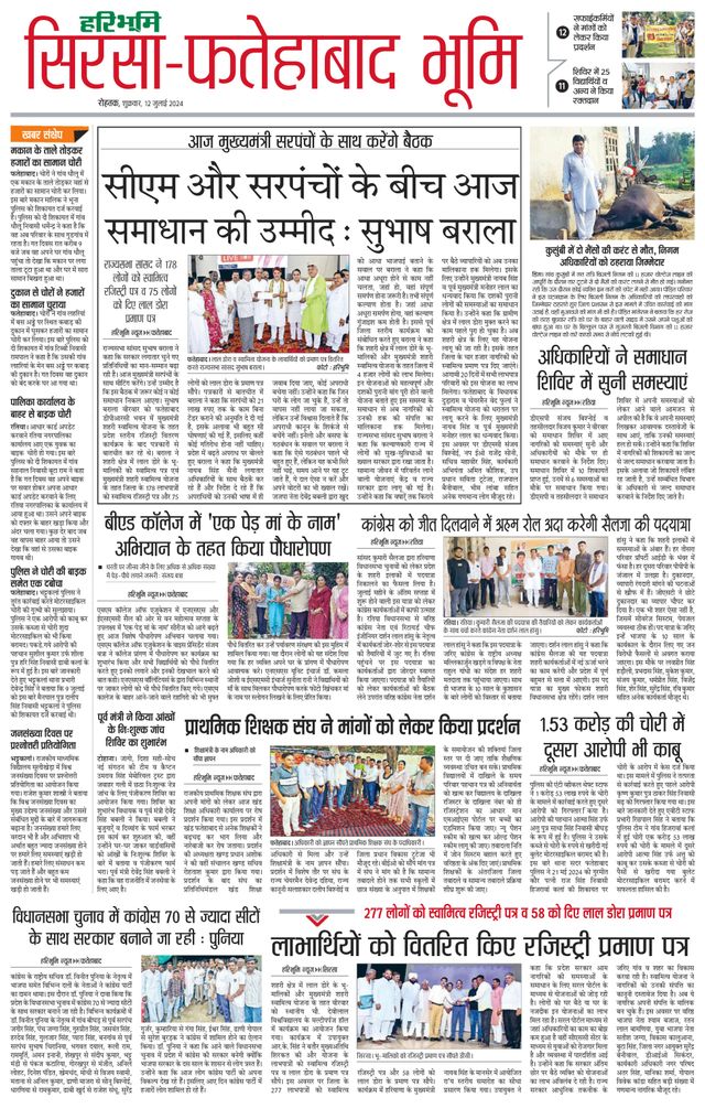 Haribhoomi Rohtak Sirsa