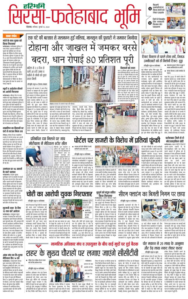 Haribhoomi Rohtak Sirsa