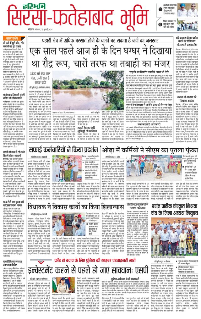 Haribhoomi Rohtak Sirsa