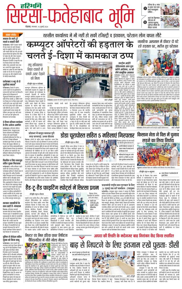 Haribhoomi Rohtak Sirsa