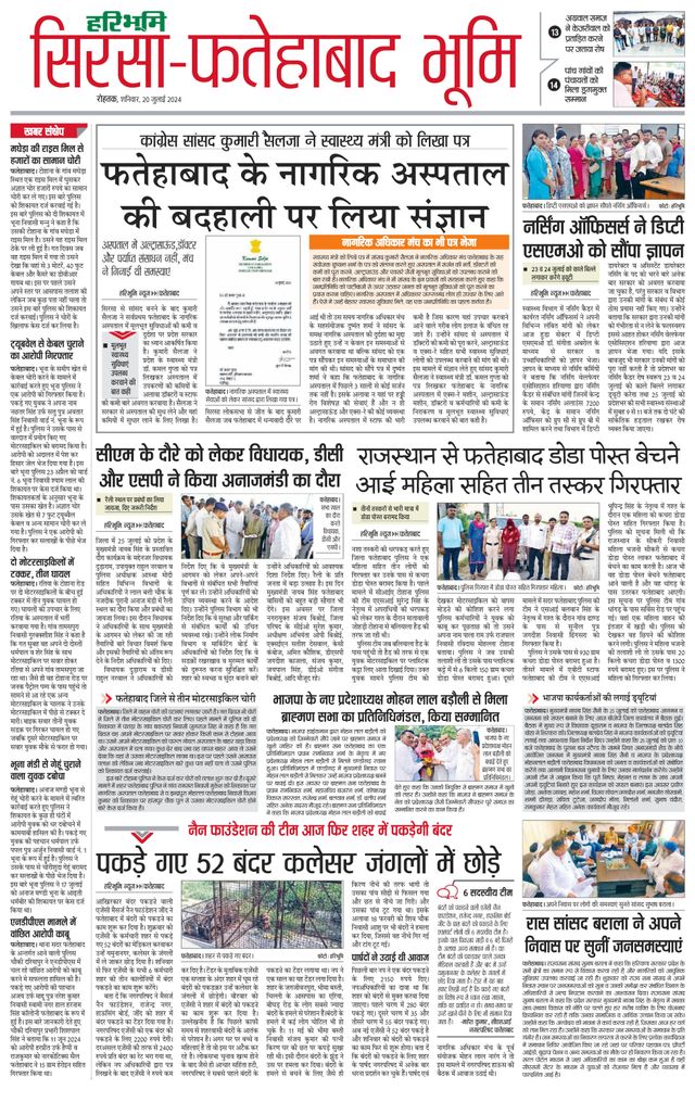 Haribhoomi Rohtak Sirsa