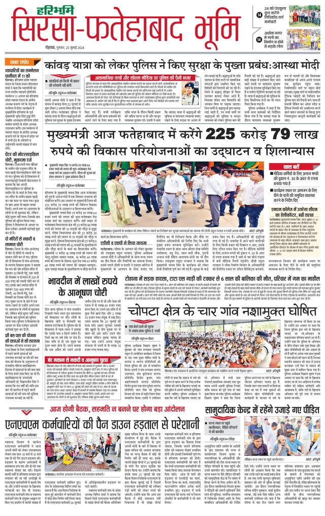 Haribhoomi Rohtak Sirsa