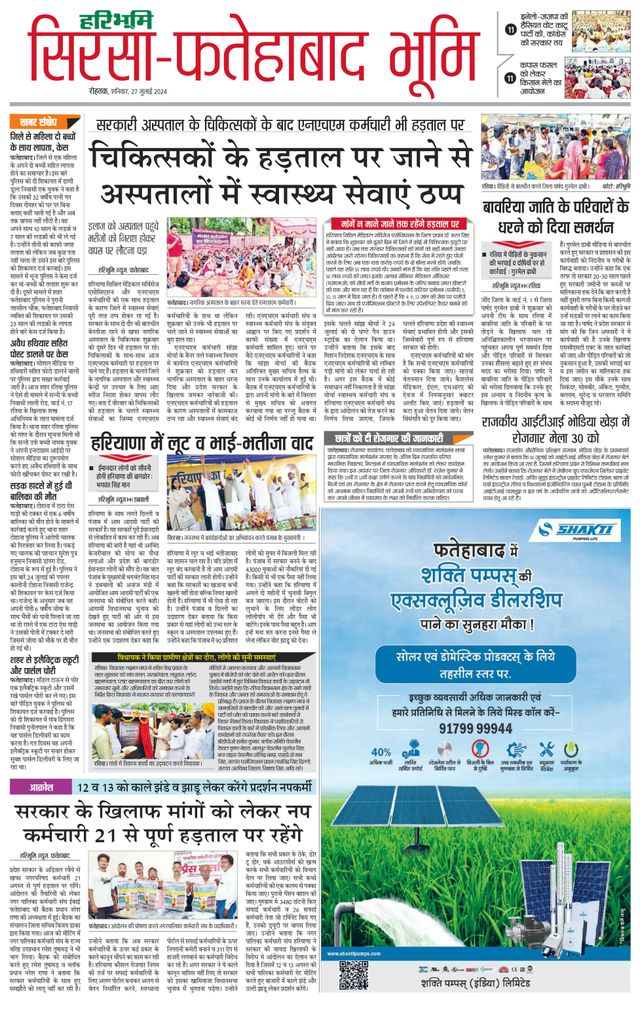 Haribhoomi Rohtak Sirsa