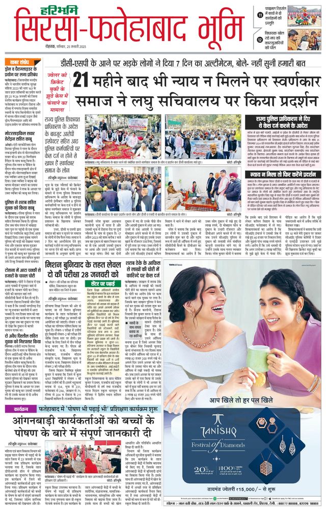 Haribhoomi Rohtak Sirsa