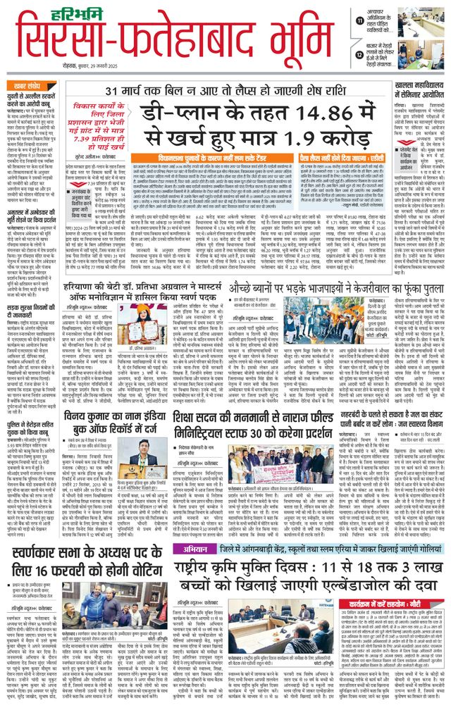 Haribhoomi Rohtak Sirsa