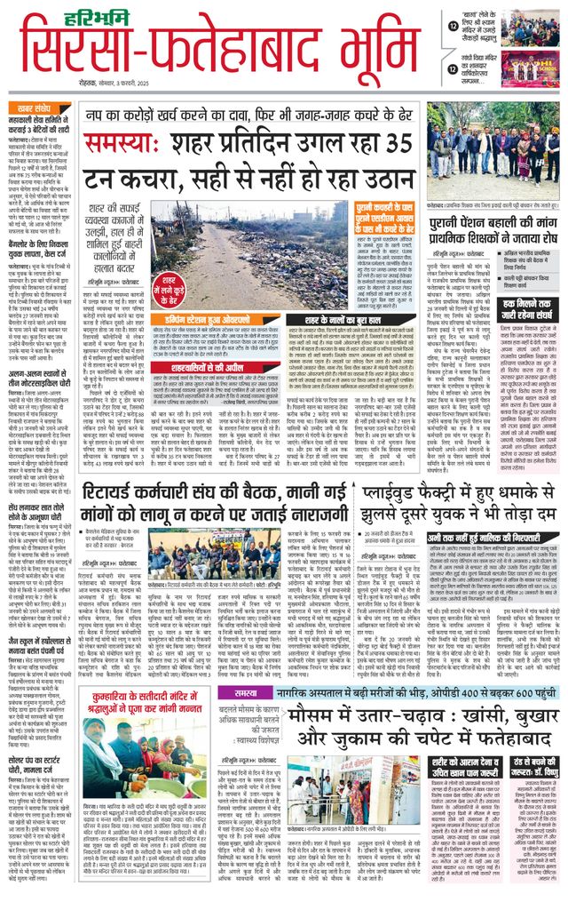 Haribhoomi Rohtak Sirsa