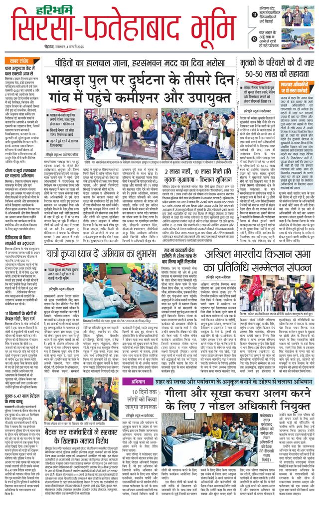 Haribhoomi Rohtak Sirsa