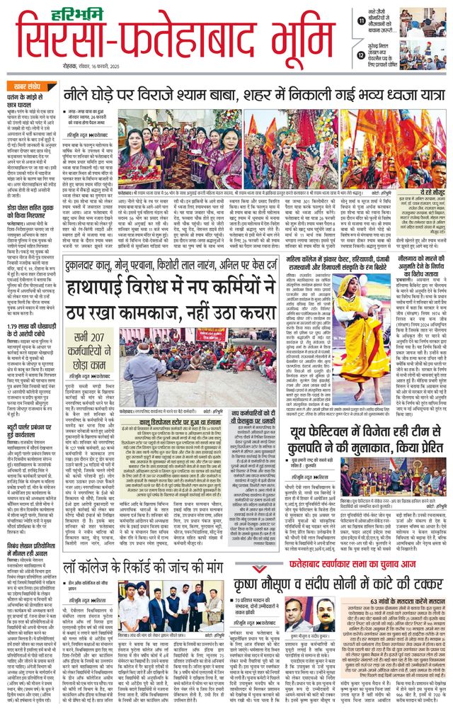 Haribhoomi Rohtak Sirsa