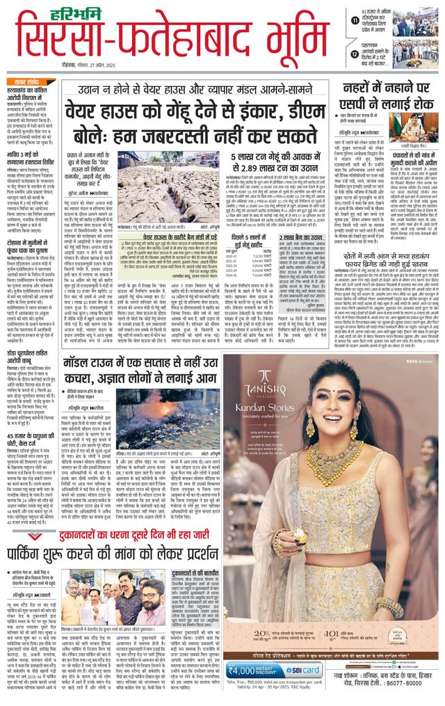 Haribhoomi Rohtak Sirsa