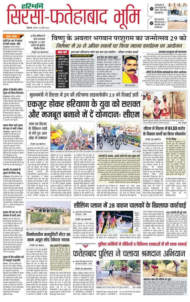 Haribhoomi Rohtak Sirsa