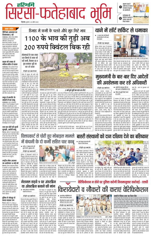 Haribhoomi Rohtak Sirsa