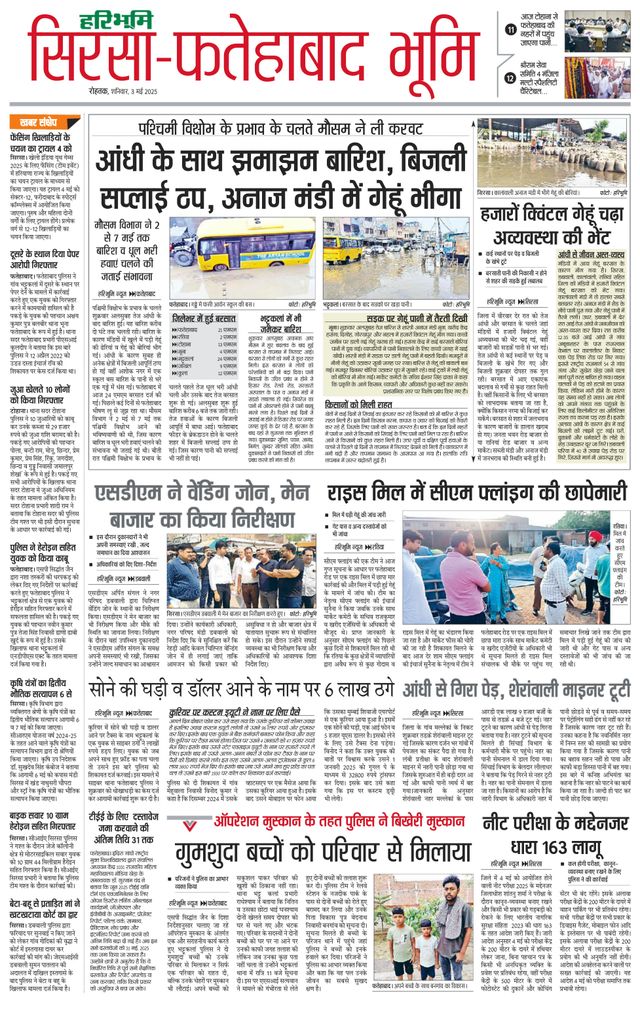 Haribhoomi Rohtak Sirsa