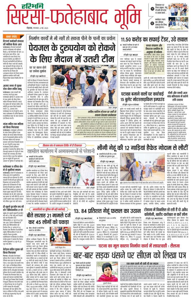 Haribhoomi Rohtak Sirsa