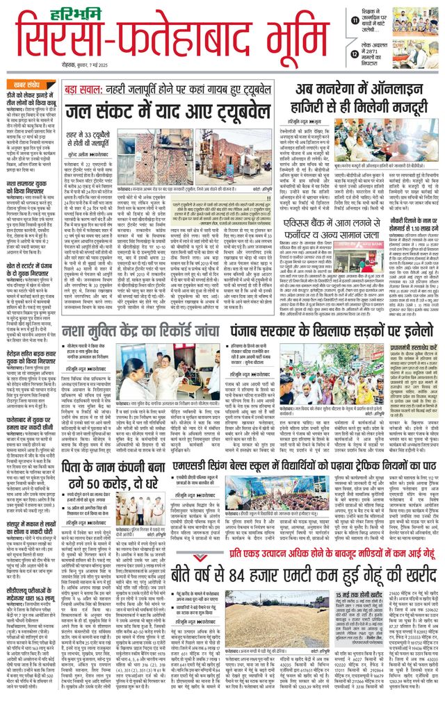 Haribhoomi Rohtak Sirsa