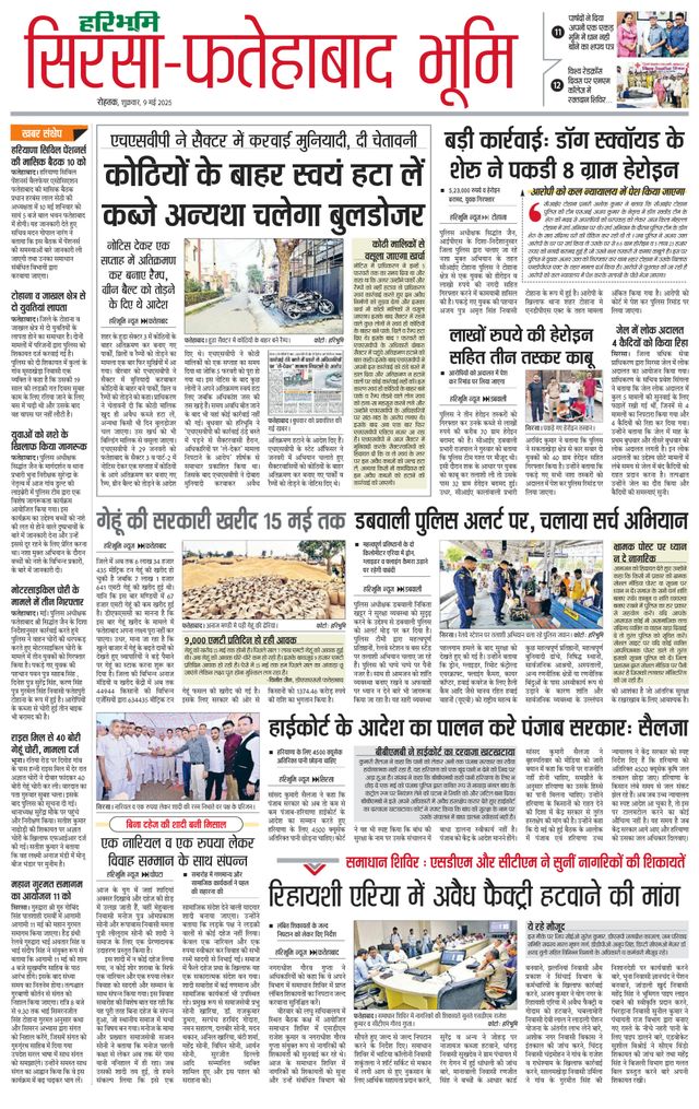 Haribhoomi Rohtak Sirsa