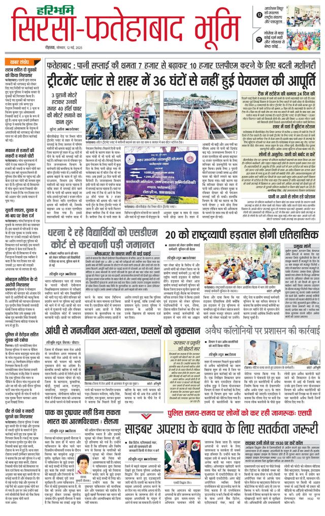 Haribhoomi Rohtak Sirsa