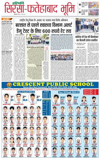 Haribhoomi Rohtak Sirsa