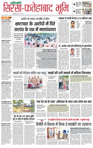 Haribhoomi Rohtak Sirsa