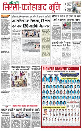Haribhoomi Rohtak Sirsa
