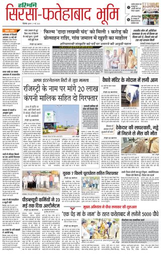 Haribhoomi Rohtak Sirsa