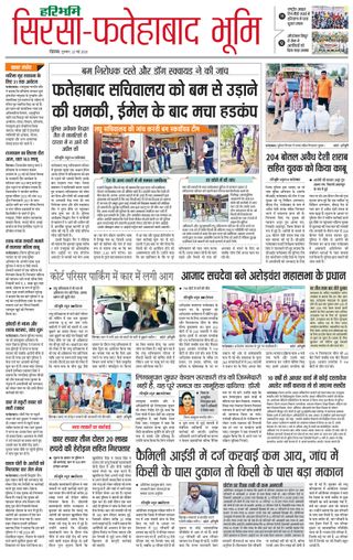 Haribhoomi Rohtak Sirsa