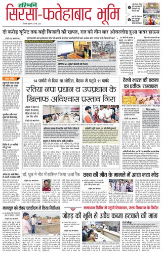 Haribhoomi Rohtak Sirsa