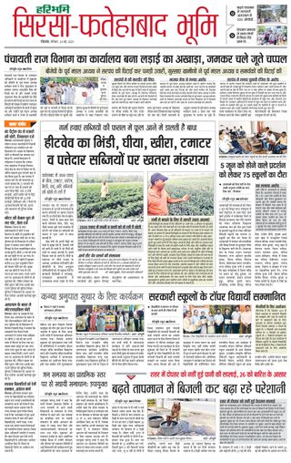 Haribhoomi Rohtak Sirsa