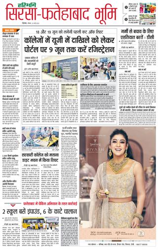 Haribhoomi Rohtak Sirsa