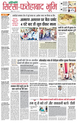 Haribhoomi Rohtak Sirsa