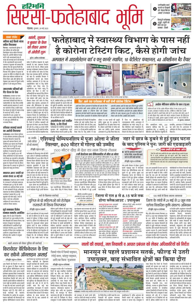 Haribhoomi Rohtak Sirsa
