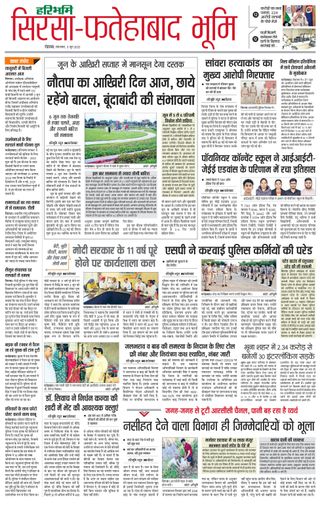 Haribhoomi Rohtak Sirsa