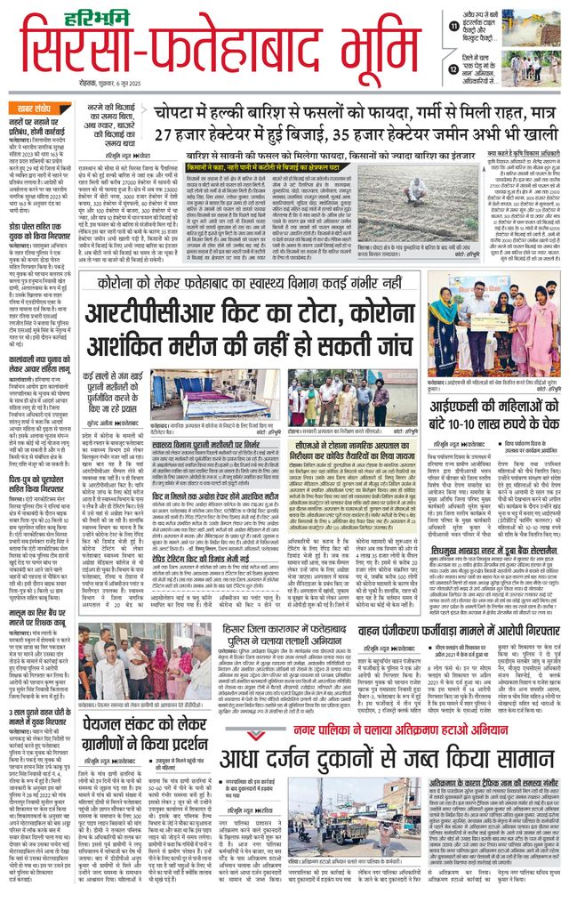 Haribhoomi Rohtak Sirsa