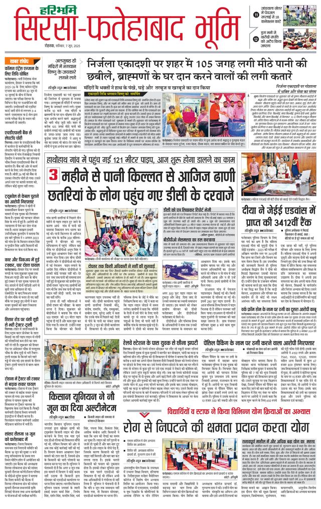 Haribhoomi Rohtak Sirsa
