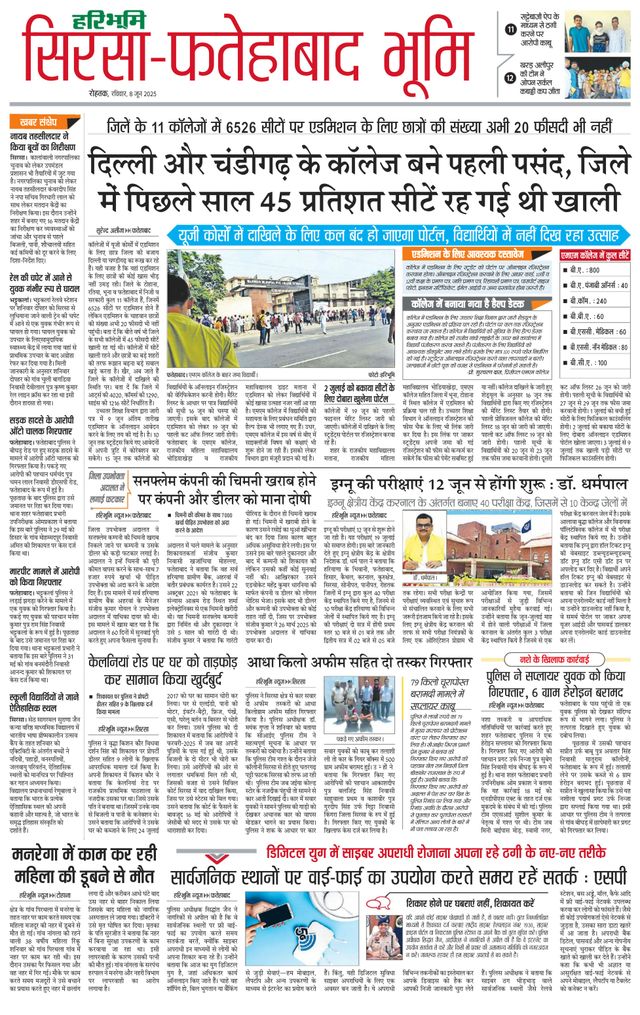 Haribhoomi Rohtak Sirsa