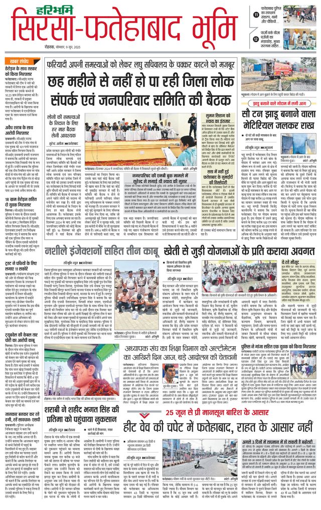 Haribhoomi Rohtak Sirsa