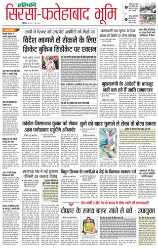 Haribhoomi Rohtak Sirsa