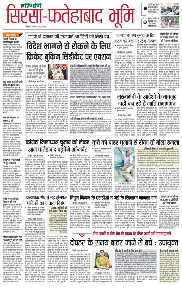 Haribhoomi Rohtak Sirsa