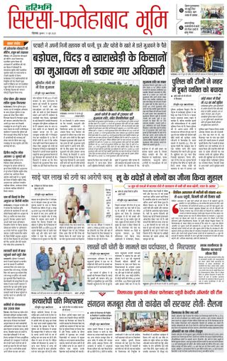 Haribhoomi Rohtak Sirsa