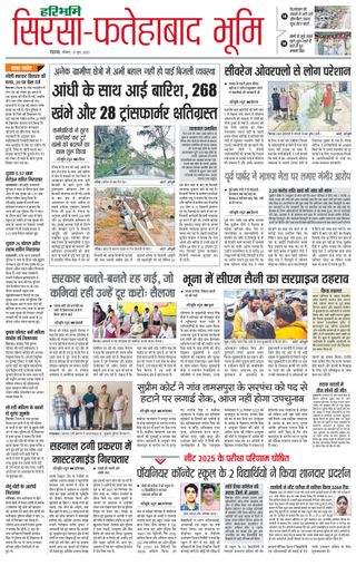 Haribhoomi Rohtak Sirsa