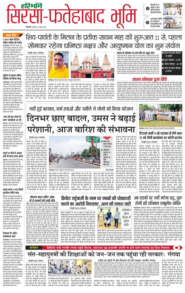 Haribhoomi Rohtak Sirsa