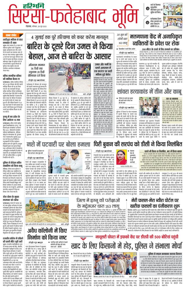 Haribhoomi Rohtak Sirsa