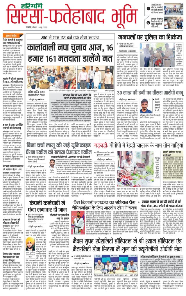 Haribhoomi Rohtak Sirsa