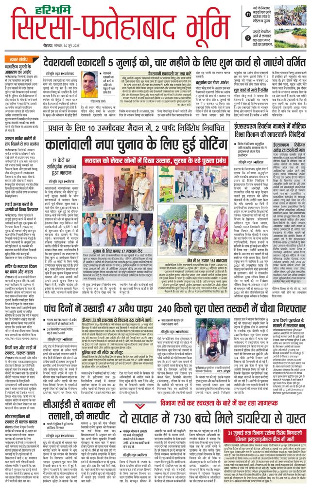 Haribhoomi Rohtak Sirsa