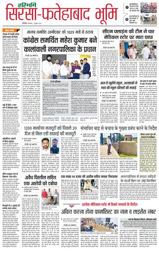 Haribhoomi Rohtak Sirsa