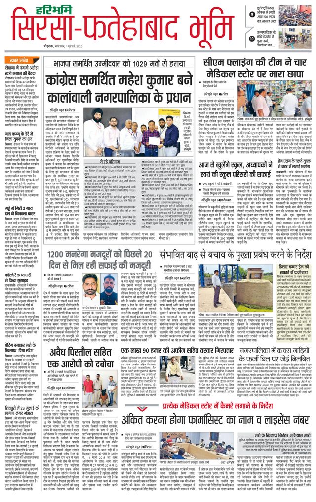Haribhoomi Rohtak Sirsa