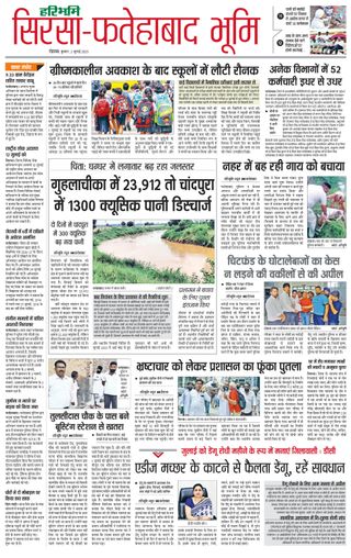 Haribhoomi Rohtak Sirsa