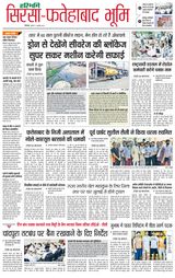Haribhoomi Rohtak Sirsa